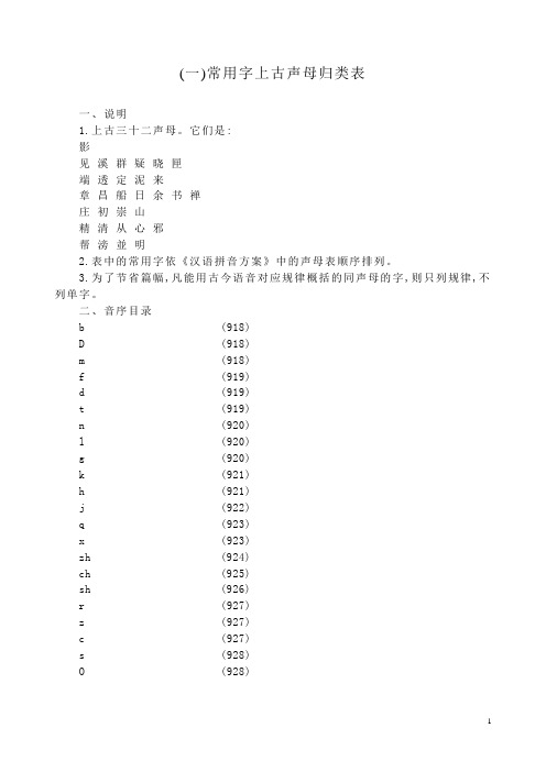 古声古韵归字表