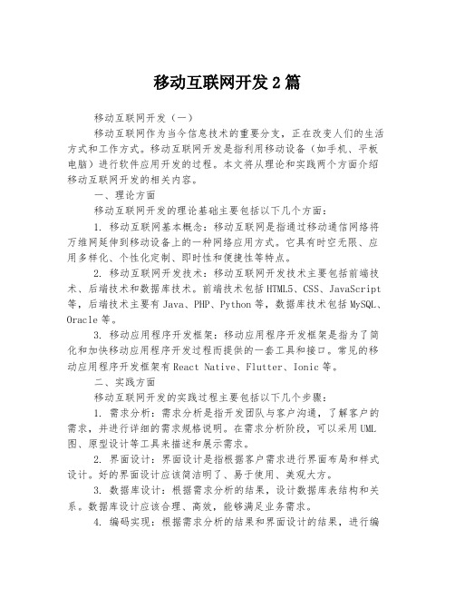 移动互联网开发.d