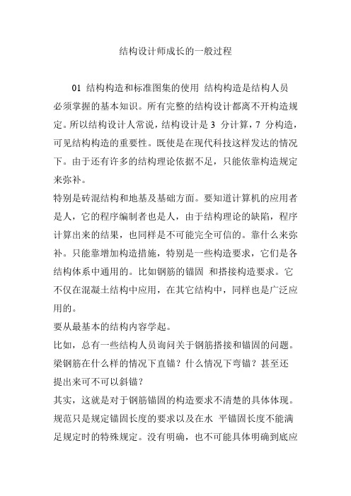 结构设计师成长的一般过程