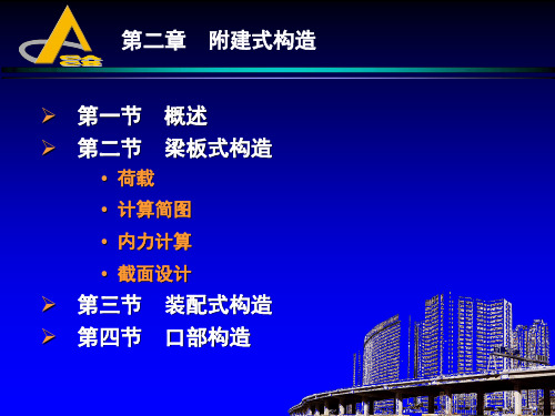 地下建筑结构课件浅埋式结构