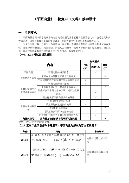 高三数学一轮复习备考教学设计：平面向量的应用