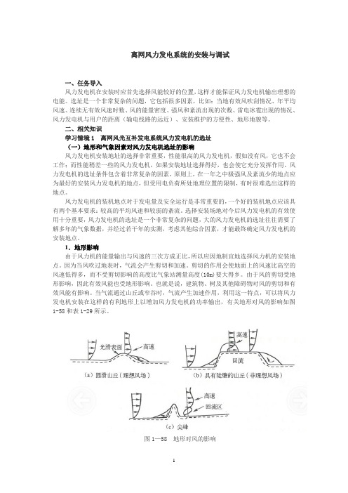 离网风力发电系统的安装与调试