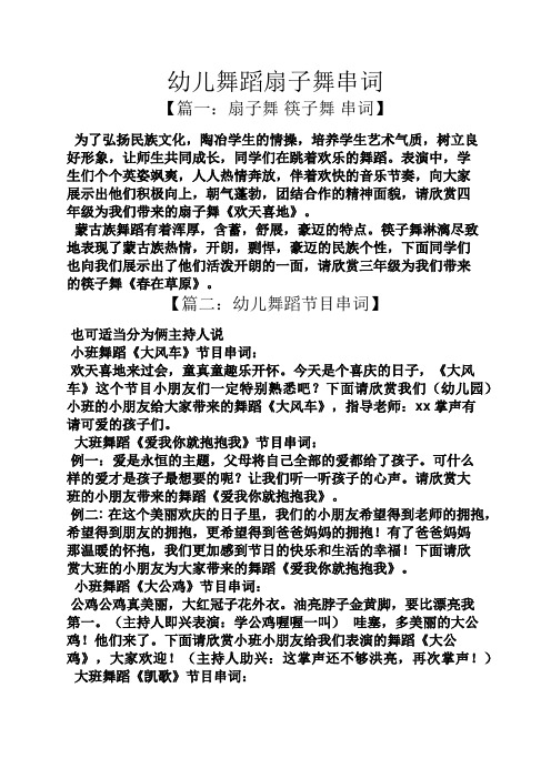 幼儿舞蹈扇子舞串词
