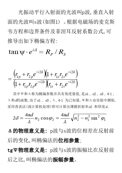 光振动平行入射面的光波叫p波