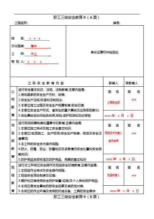 职工三级安全教育卡