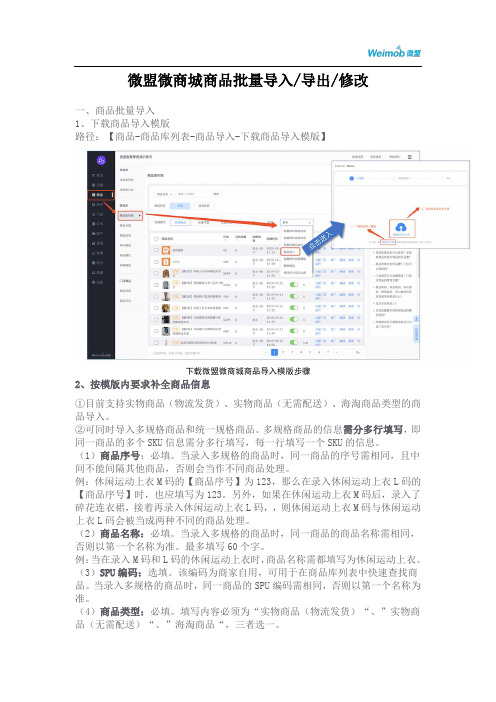 微盟微商城商品批量导入导出修改