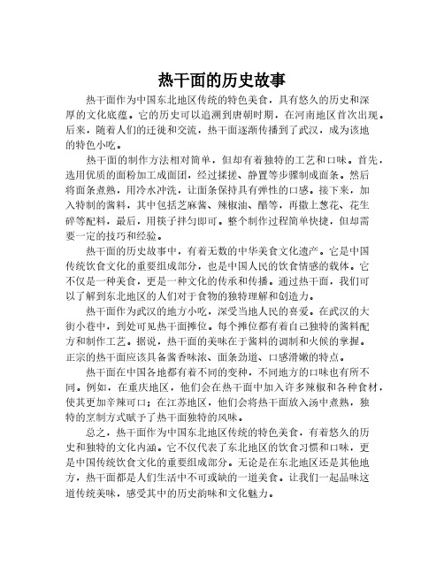 热干面的历史故事