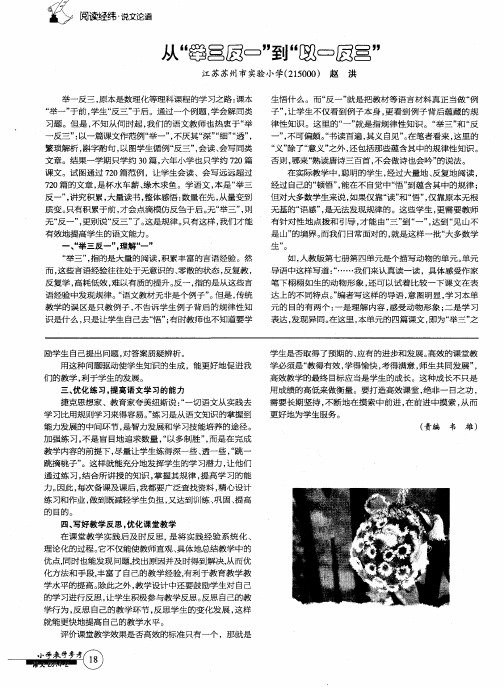 从“举三反一”到“以一反三”