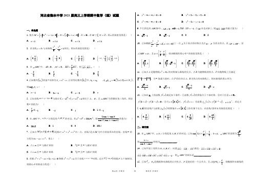 河北省衡水中学2021届高三上学期期中数学(理)试题 (解析版)