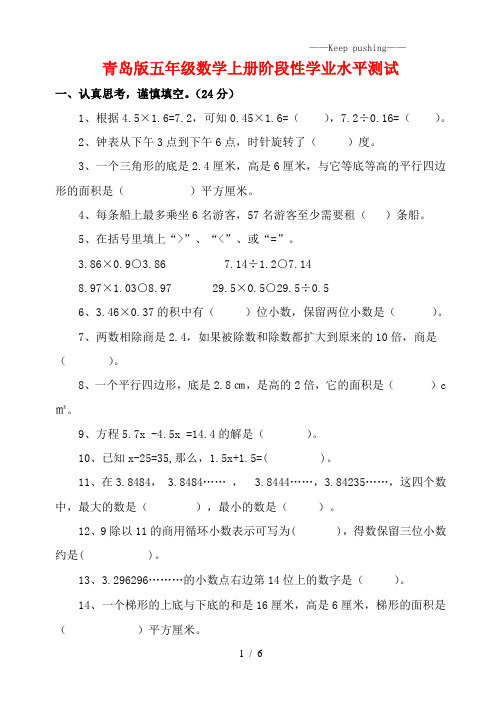 2023年青岛版五年级数学上册阶段性学业水平测试