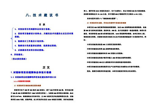 (精选)技术建议书XXX县XXX至XXX公路改扩建工程