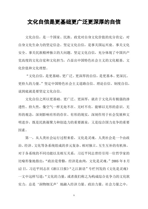 文化自信是更基础更广泛更深厚的自信