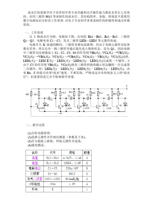 流水灯的组装实验