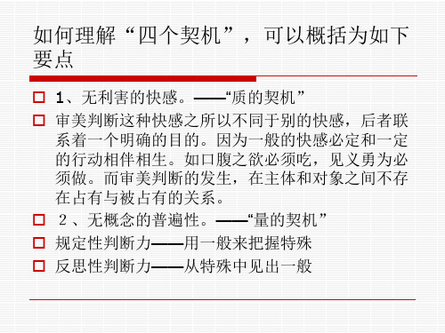 康德的“美的分析”诸问题(续)