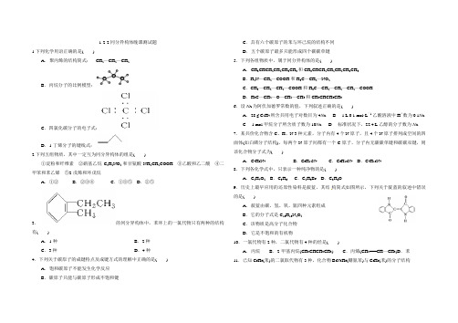 选修五第一章第二节晚课测试题