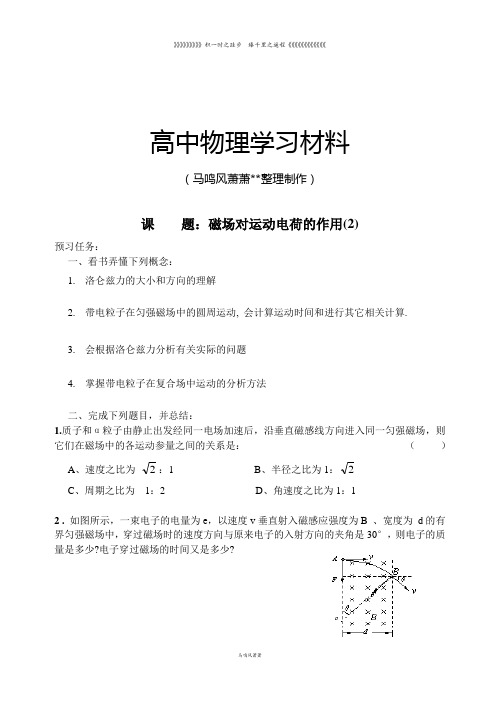 人教版高中物理选修3-1同步测试《3.5磁场对运动电荷的作用》(二,无答案)