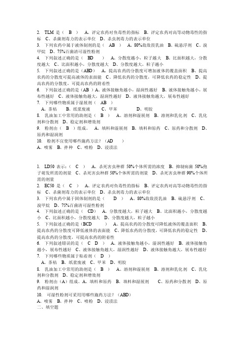 农药学试题——精选推荐