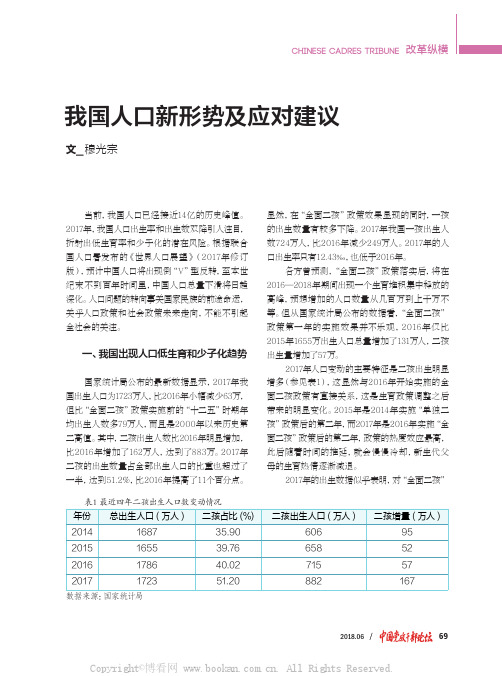 我国人口新形势及应对建议