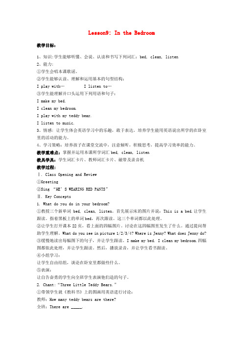 四年级英语上册《Lesson 9 In the Bedroom》教案 冀教版