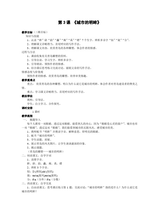 湘教版五年级语文第3课《城市的明眸》