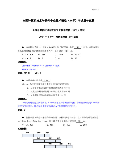 全国计算机技术与软件专业技术资格考试历年试题