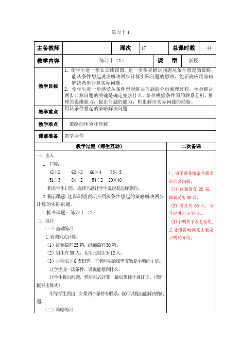 小学数学苏教版三年级上册《练习十1》教案含教学反思