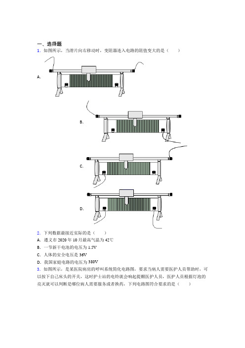 新北师大版初中物理九年级全册第十一章《简单电路》测试(有答案解析)(1)