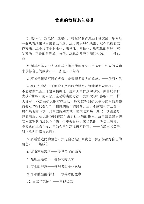 管理的简短名句经典