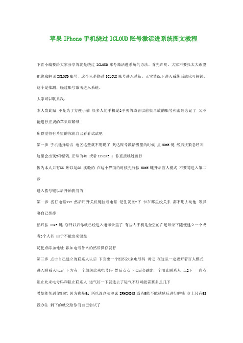 苹果IPhone手机绕过ICLOUD账号激活进系统图文教程