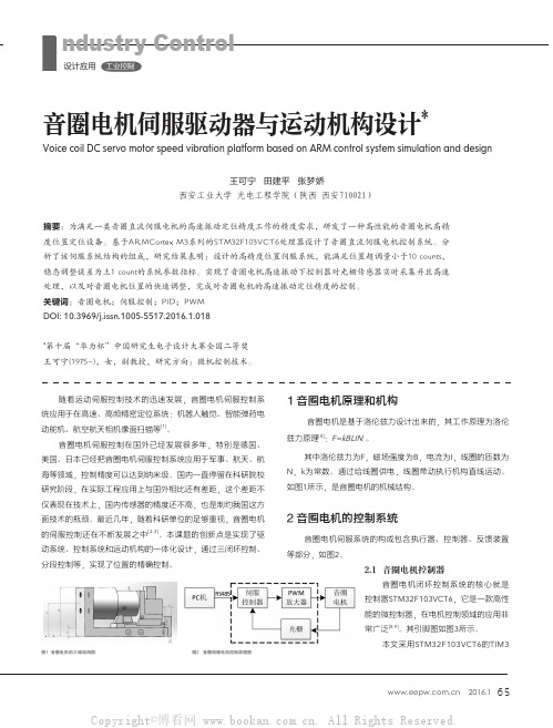 音圈电机伺服驱动器与运动机构设计