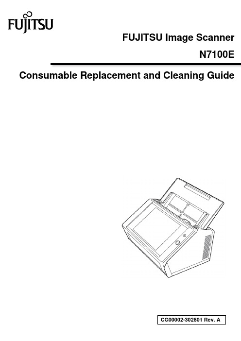 FUJITSU Image Scanner N7100E 消耗品更换与清洁指南 CG00002-30