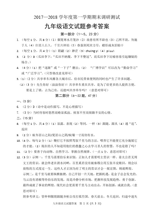 九语文答案.pdf