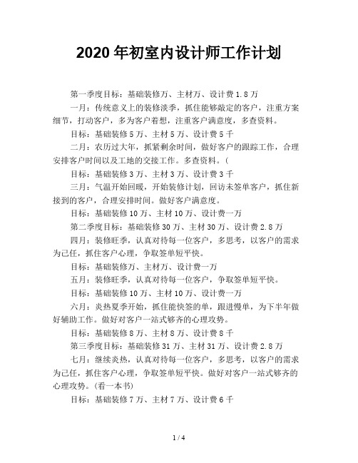 2020年初室内设计师工作计划