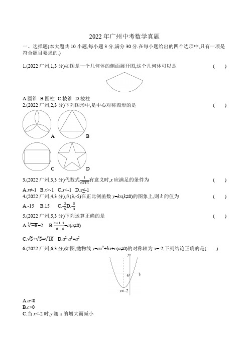 2022广州数学中考试卷(含答案解析)