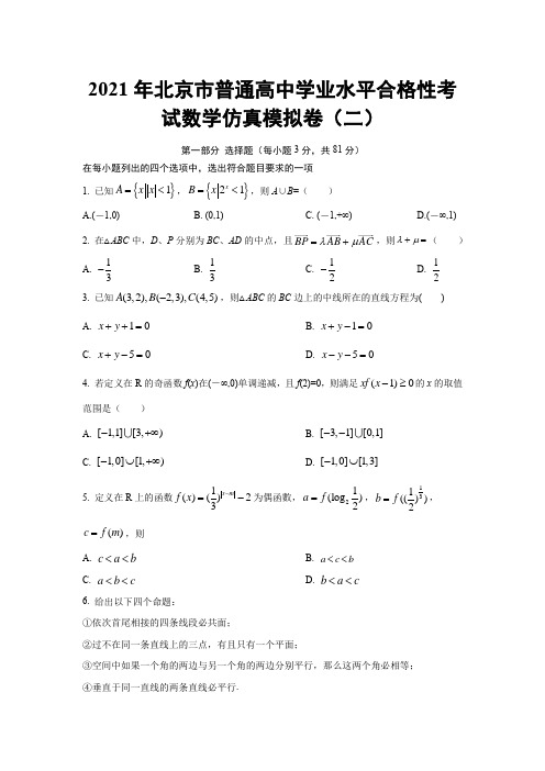 2021年北京市普通高中学业水平合格性考试数学仿真模拟卷02(含解析)