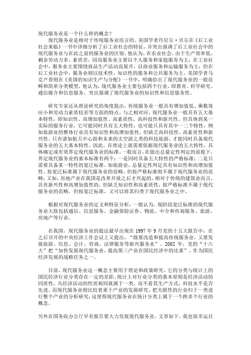 现代服务业是一个什么样的概念