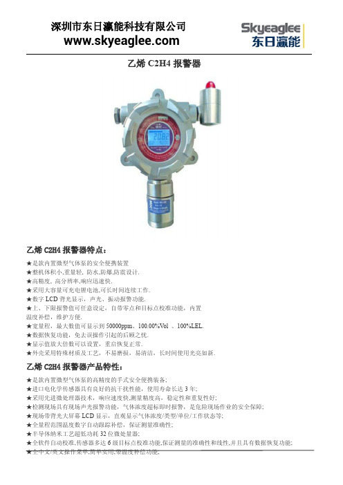 乙烯C2H4报警器