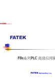永宏FBs-PLC高级指令培训教程