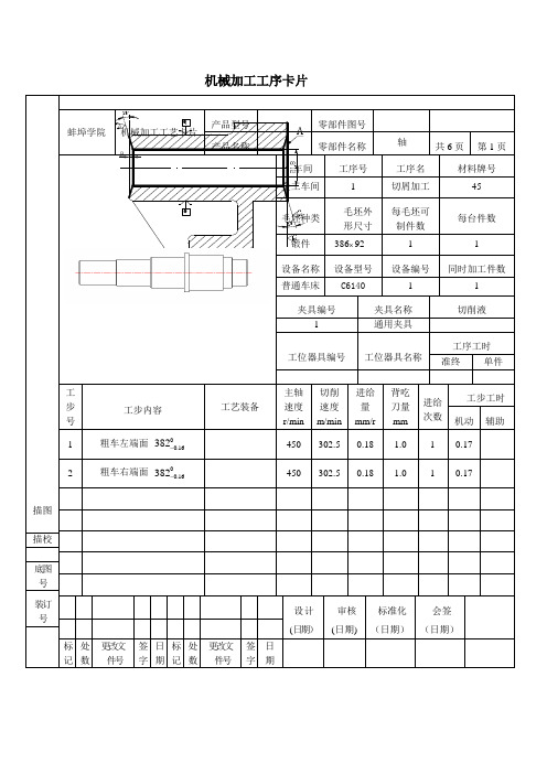 加工工序卡片04粗车端面