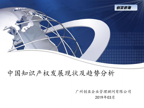 中国知识产权发展现状及趋势分析