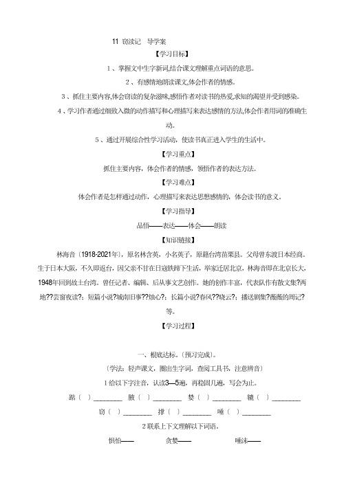 《窃渎记》导学案 (推荐)2022年部编版语文精品 