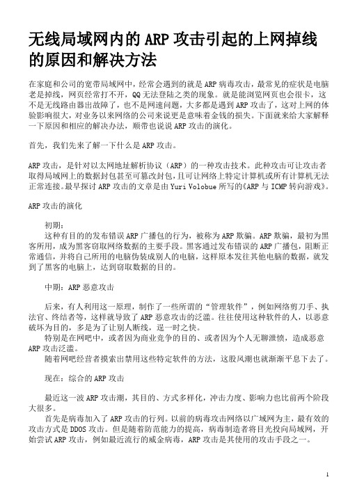 解决ARP攻击造成的局域网断网问题