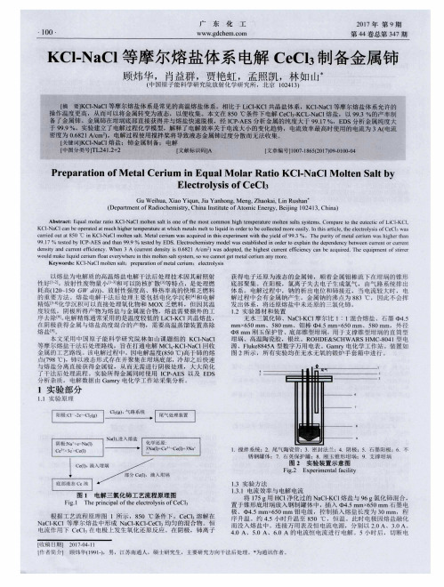 KCl-NaCl等摩尔熔盐体系电解CeCl3制备金属铈