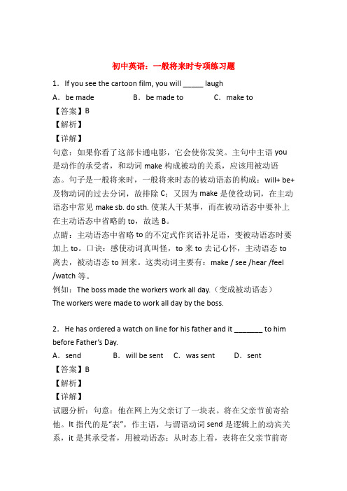 最新初中英语：一般将来时练习题附答案解析50题