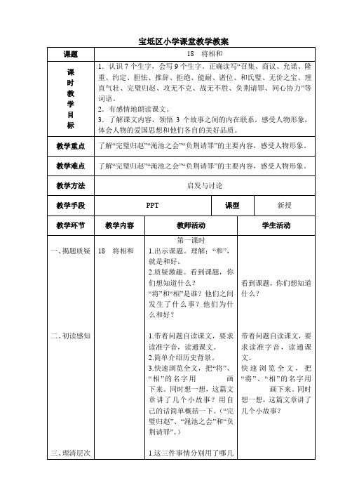 人教版五年级语文下册第五单元电子表格教案