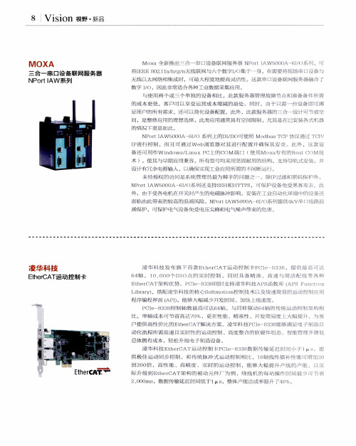 MOXA三合一串口设备联网服务器NPortIAW系列