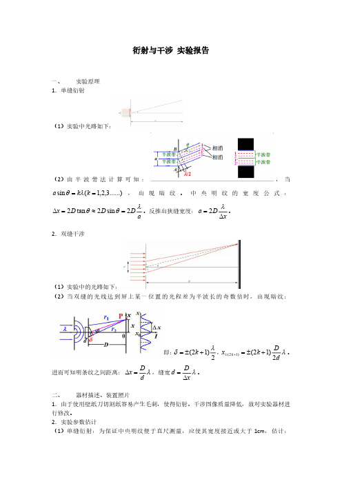 衍射与干涉实验报告