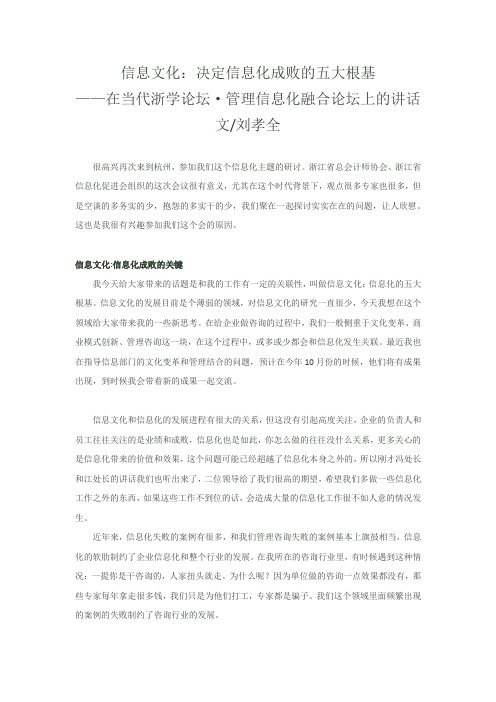 决定信息化成败的五大根基