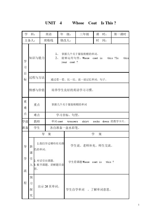 陕旅版小学英语三年级下册《Unit 4 Whose Coat Is This》word教案