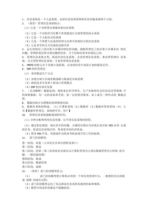 信息系统复习资料.doc